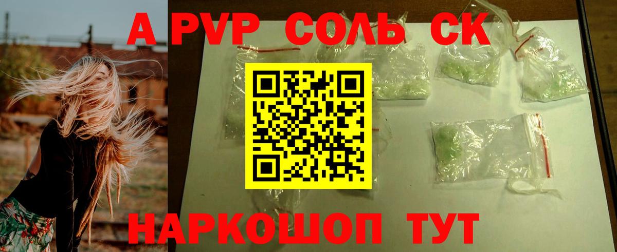Alpha-PVP мука  A PVP Соль  Альфа ПВП крисы CK  Тихвин  Вход с VPN 