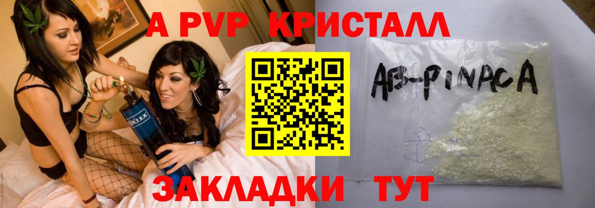 Альфа ПВП крисы CK Тихвин