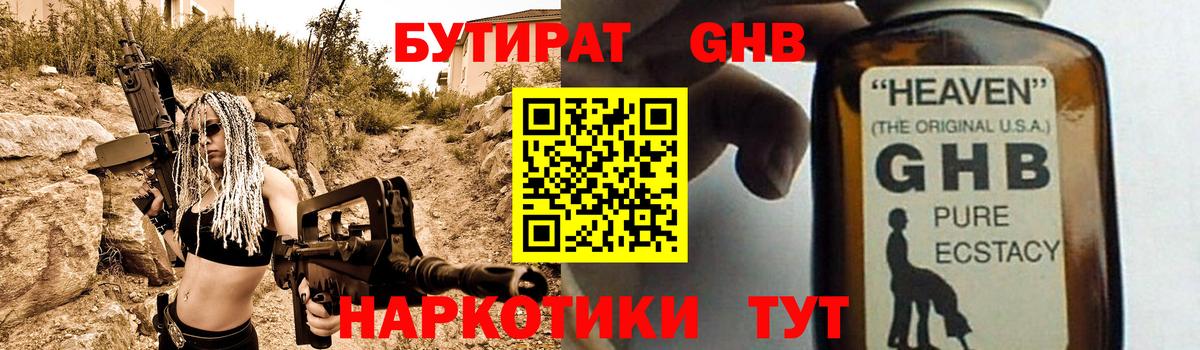 Бутират вода Тихвин