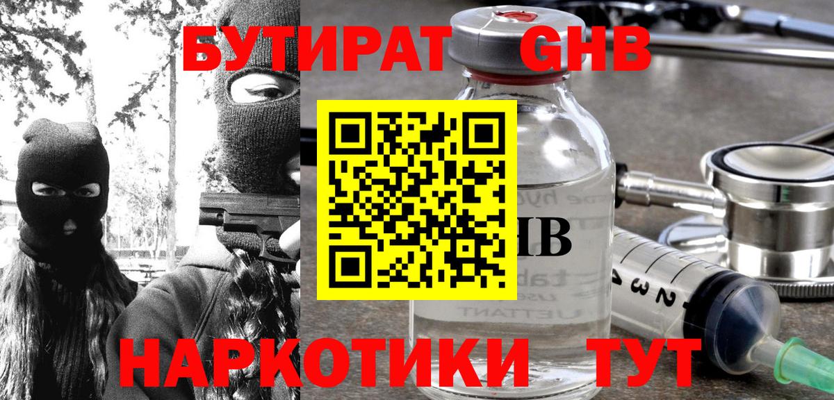 БУТИРАТ бутандиол  БУТИРАТ  Тихвин  Вход с VPN 