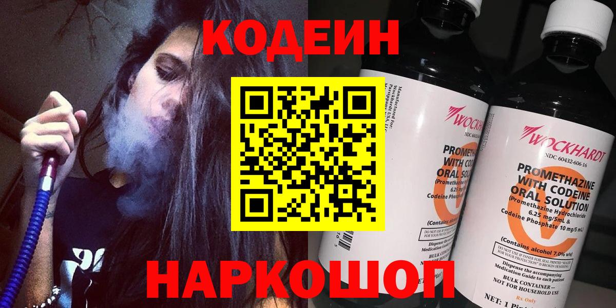 Кодеин напиток Lean (лин)  Вход с VPN  продажа наркотиков  Тихвин 