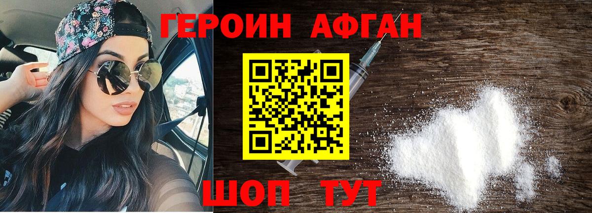 Героин афганец Тихвин