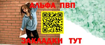 альфа пвп Мариинск