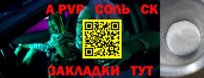 альфа пвп Мариинск