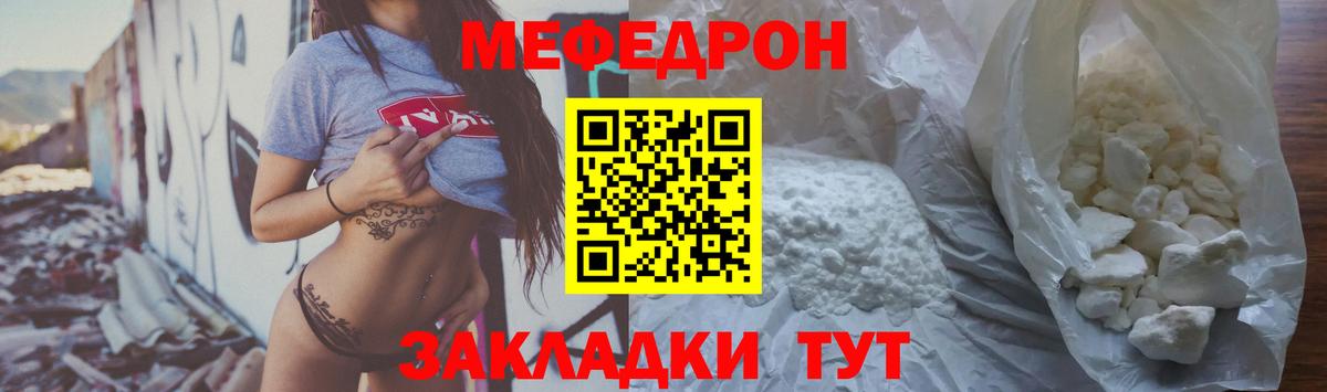 Мефедрон кристаллы Тихвин
